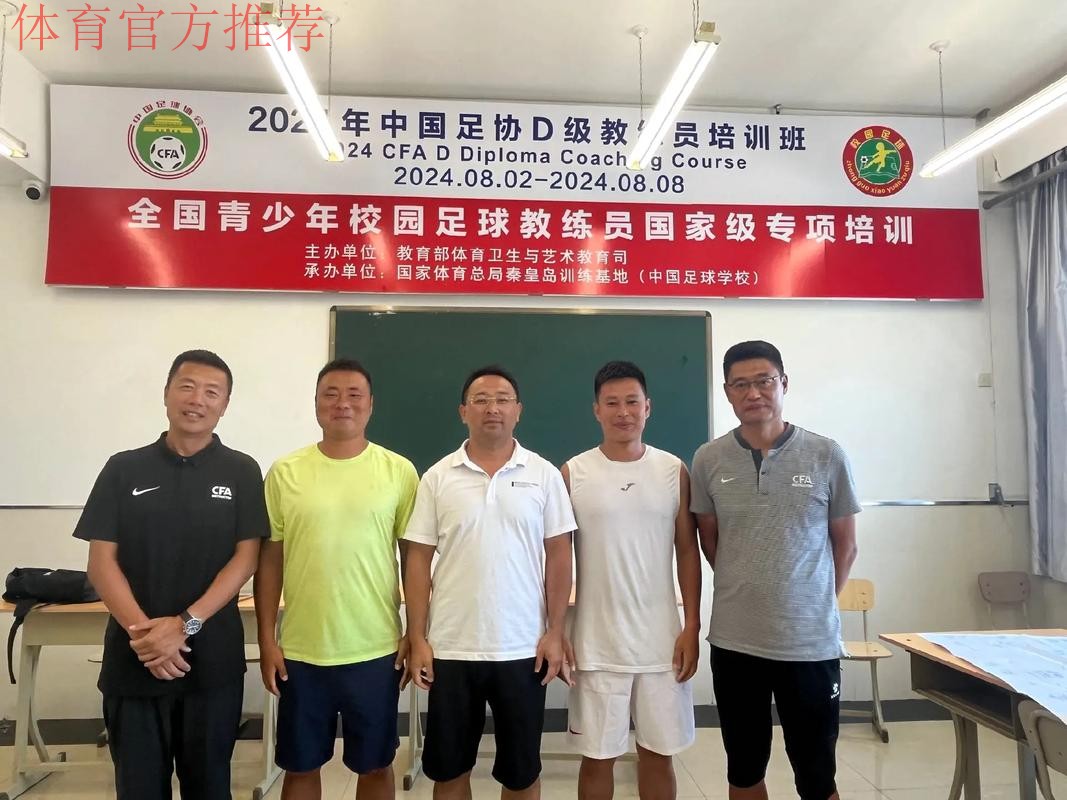 FIFA中国足协职业足球俱乐部管理培训班结束 FIFA中国足协职业足球俱乐部管理培训班结束