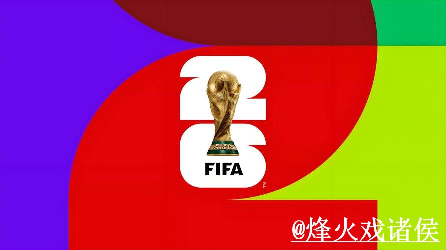 2026世界杯滚球入口整理,盘口节奏和盘口判断说明 2026世界杯滚球入口整理,盘口节奏和盘口判断说明