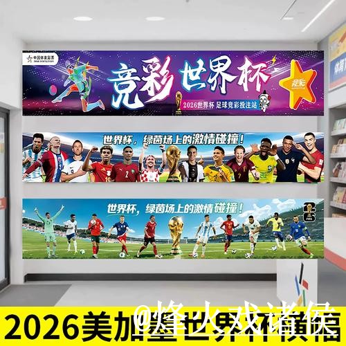 2026世界杯盘口网站最新整理，赔率区别和数据参考一次看懂